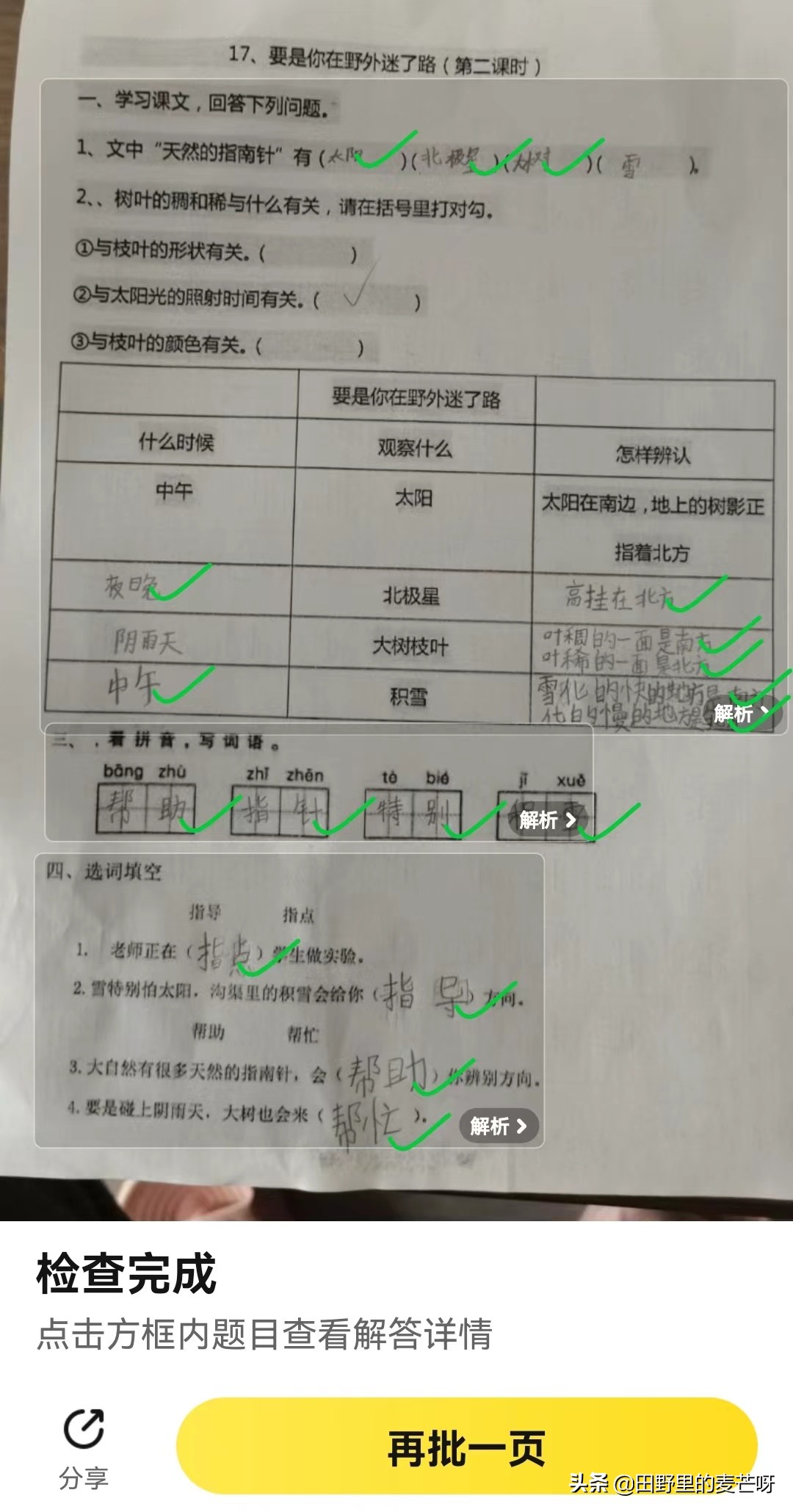 家长学习的9个小方法,家长必看的100个学习方法