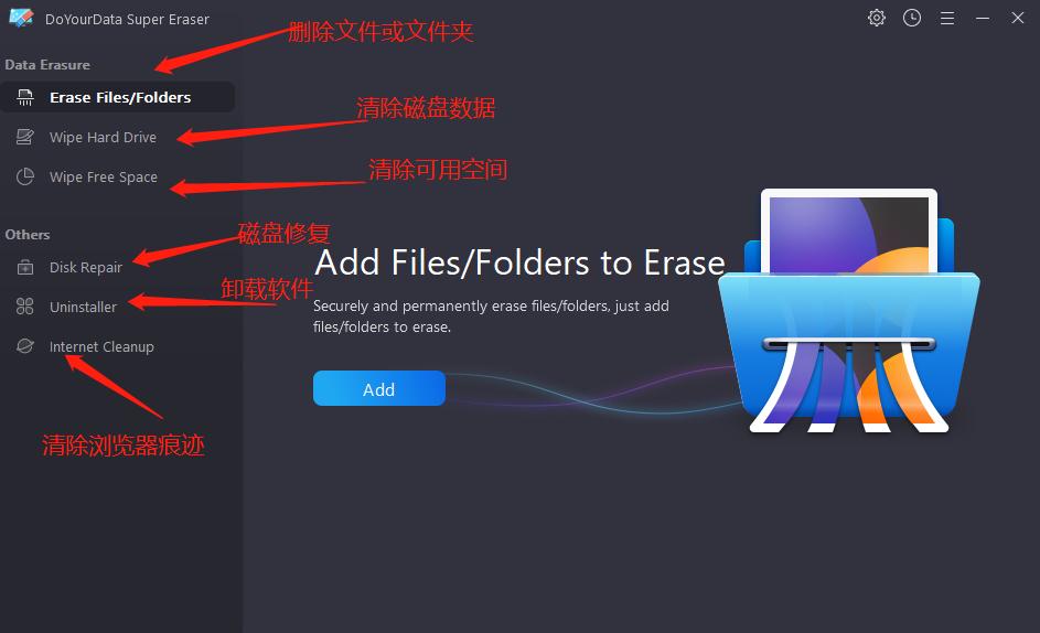 电脑硬盘、U盘、文件夹等数据擦除软件-免费专业版原创