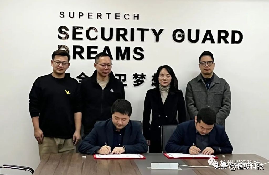 超级科技与浙江大数据交易中心达成战略合作，加速数据要素流通