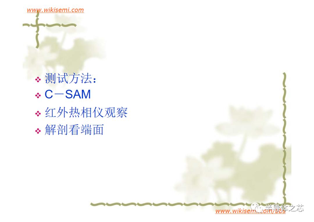 芯片常用失效分析方法,半导体芯片短路失效分析