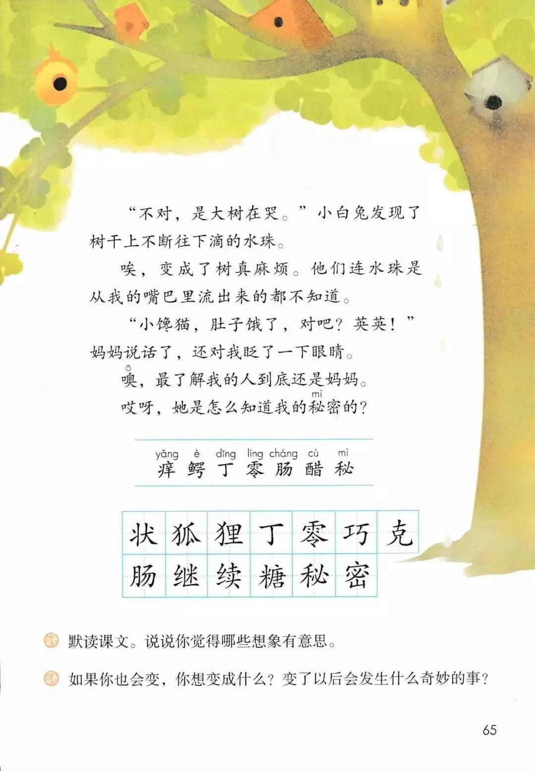 人教版小学语文三年级下册课本（电子版）寒假预习，快收藏