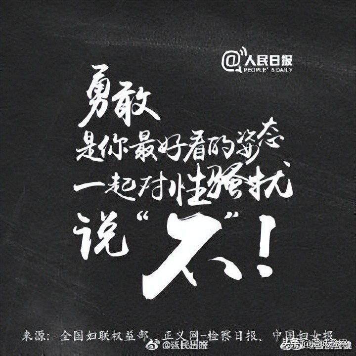 面对性骚扰应该怎么办？