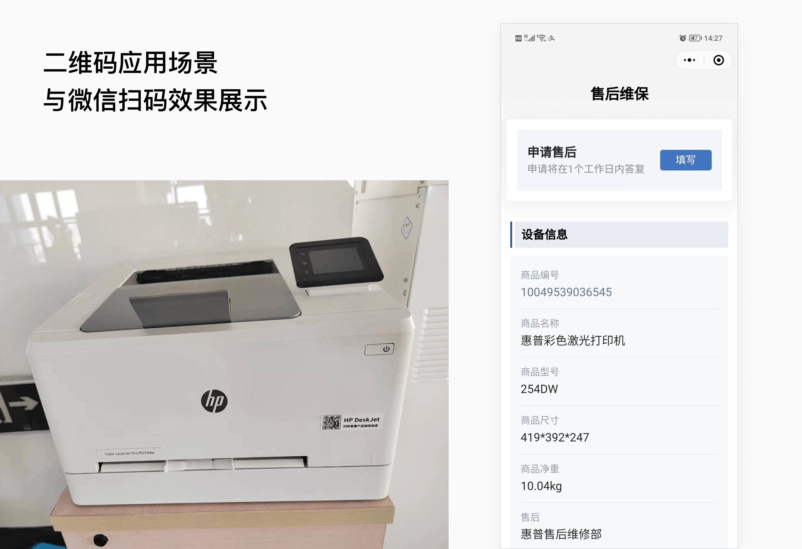 微信扫描二维码获得产品信息,扫描二维码查看产品使用方法