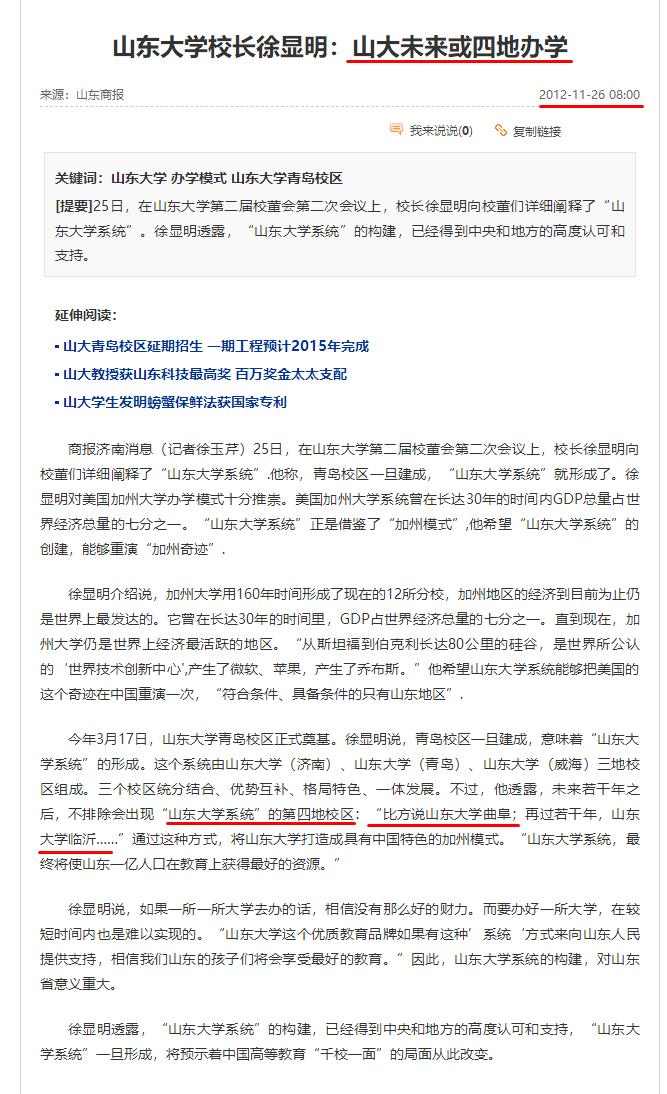 山大新校区占地面积,山大7800亩新校区