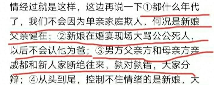 温州舅妈闹婚礼始末,亲情历史真实故事