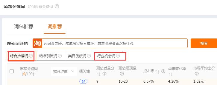 淘宝卖家如何提升直通车质量分,淘宝开直通车不显示质量分