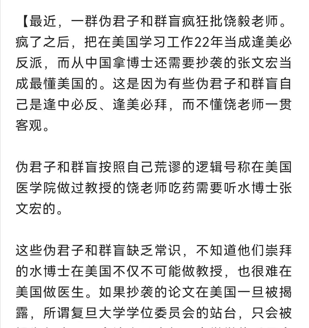 饶毅抨击张文宏视频,饶毅评价张文宏