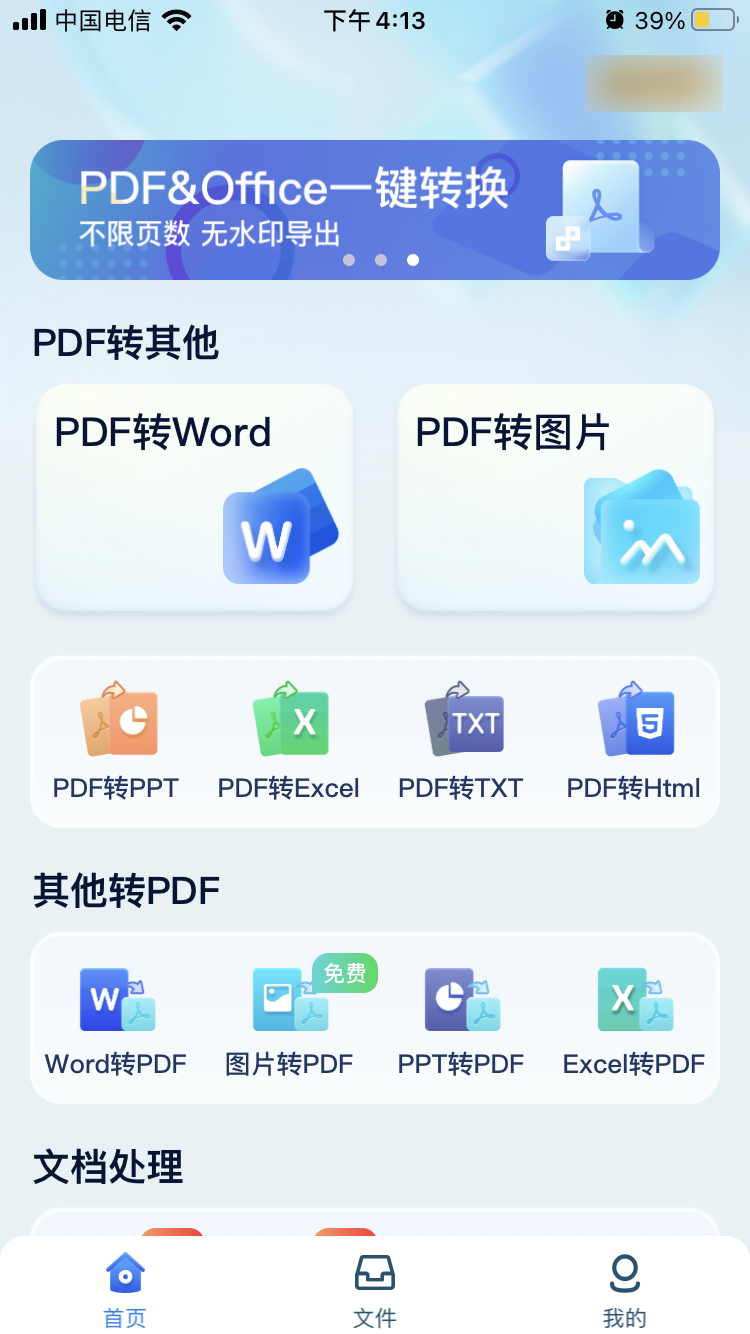 转pdf格式免费软件哪个好,扫描图片为pdf格式用什么软件