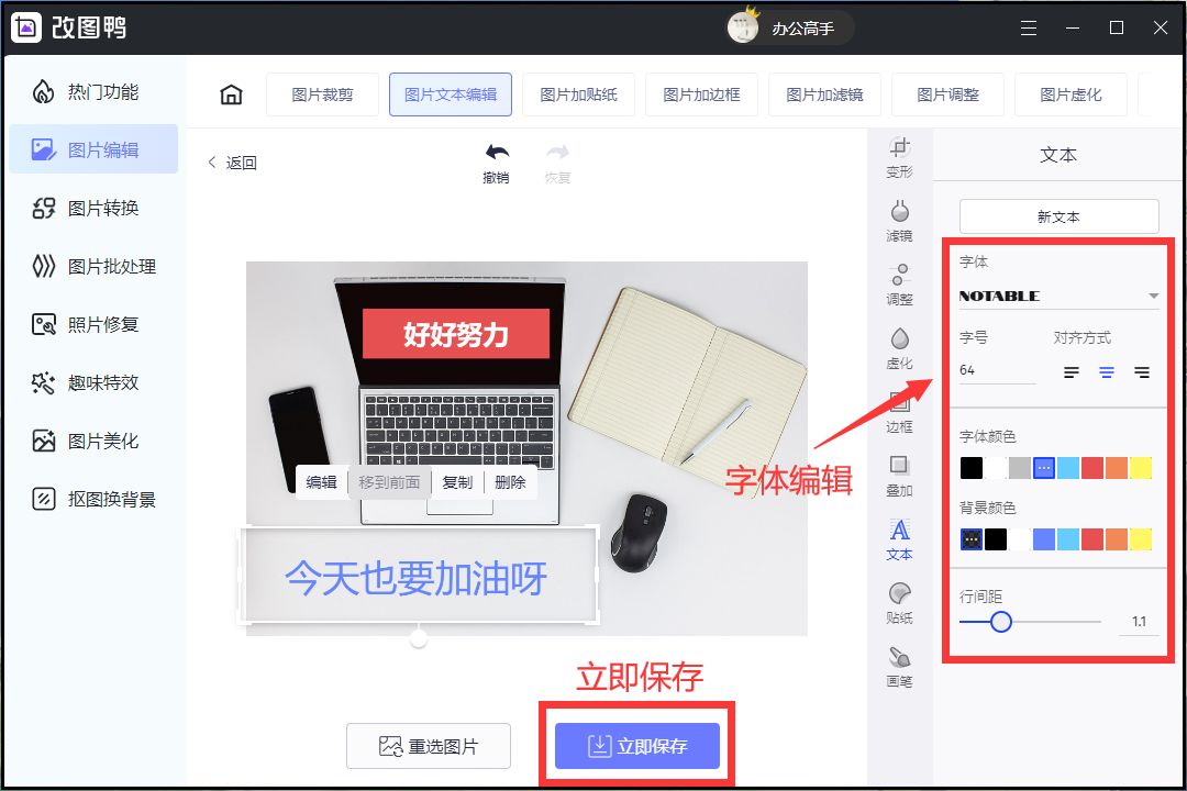图片文字编辑比较好用的app,照片怎么编辑文字的方法