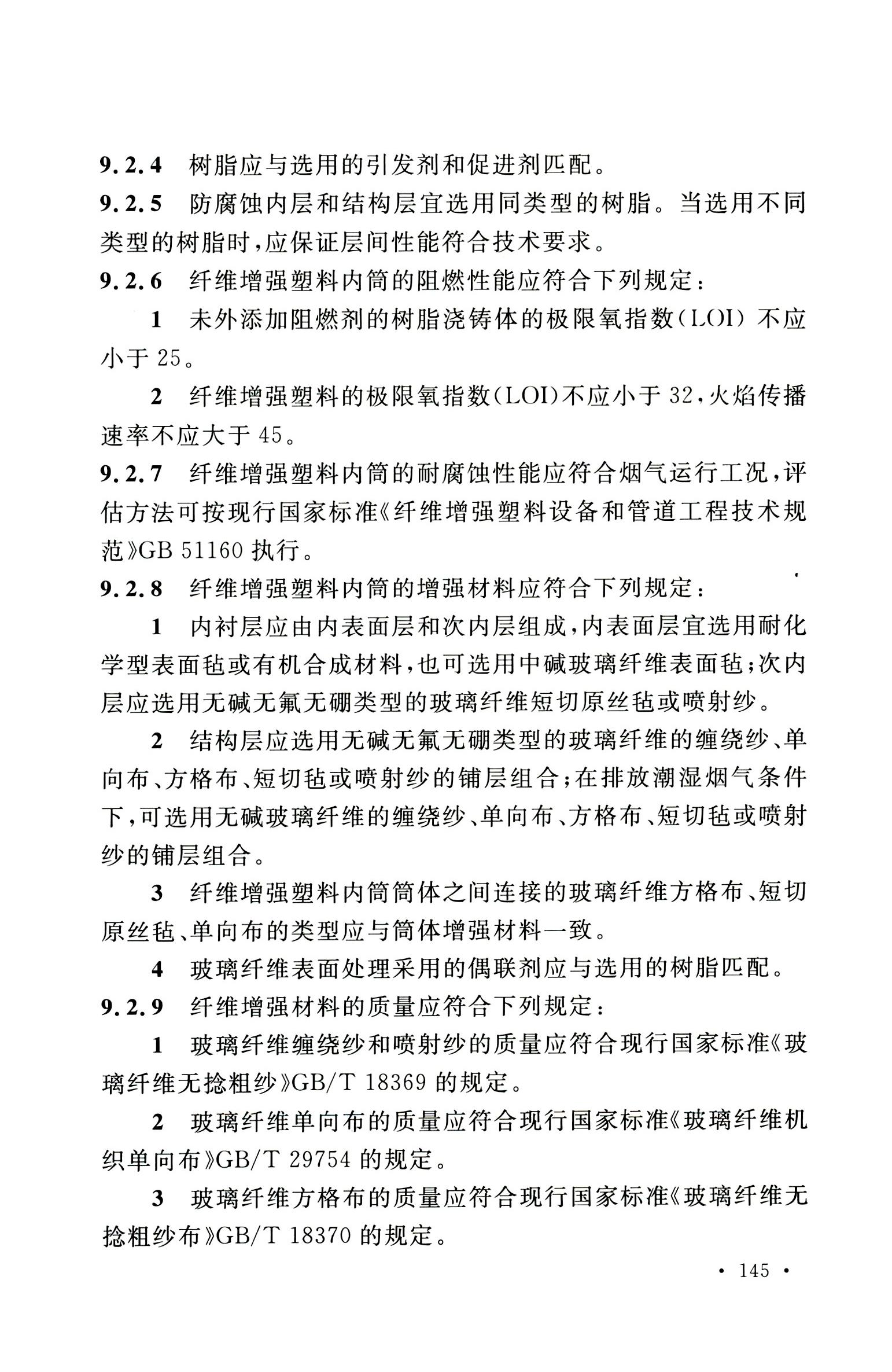 钢烟囱标准规程最新版,钢烟囱设计规范2013