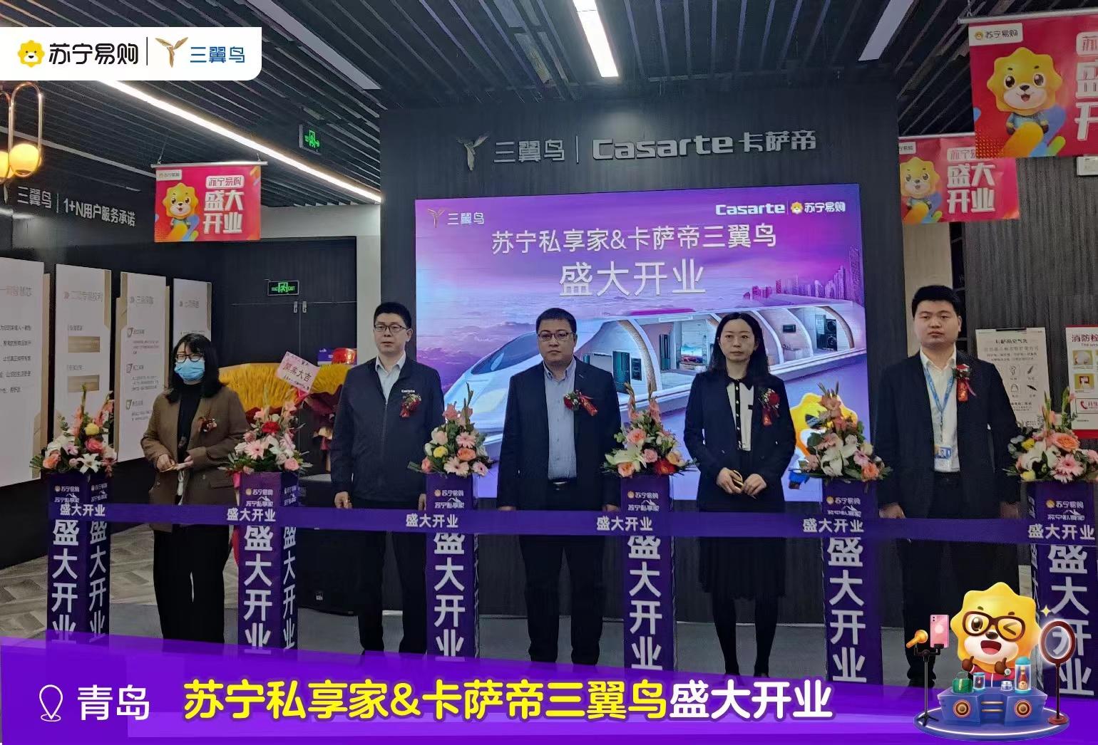 创新赋能智慧家青岛李村苏宁三翼鸟体验店盛大开业