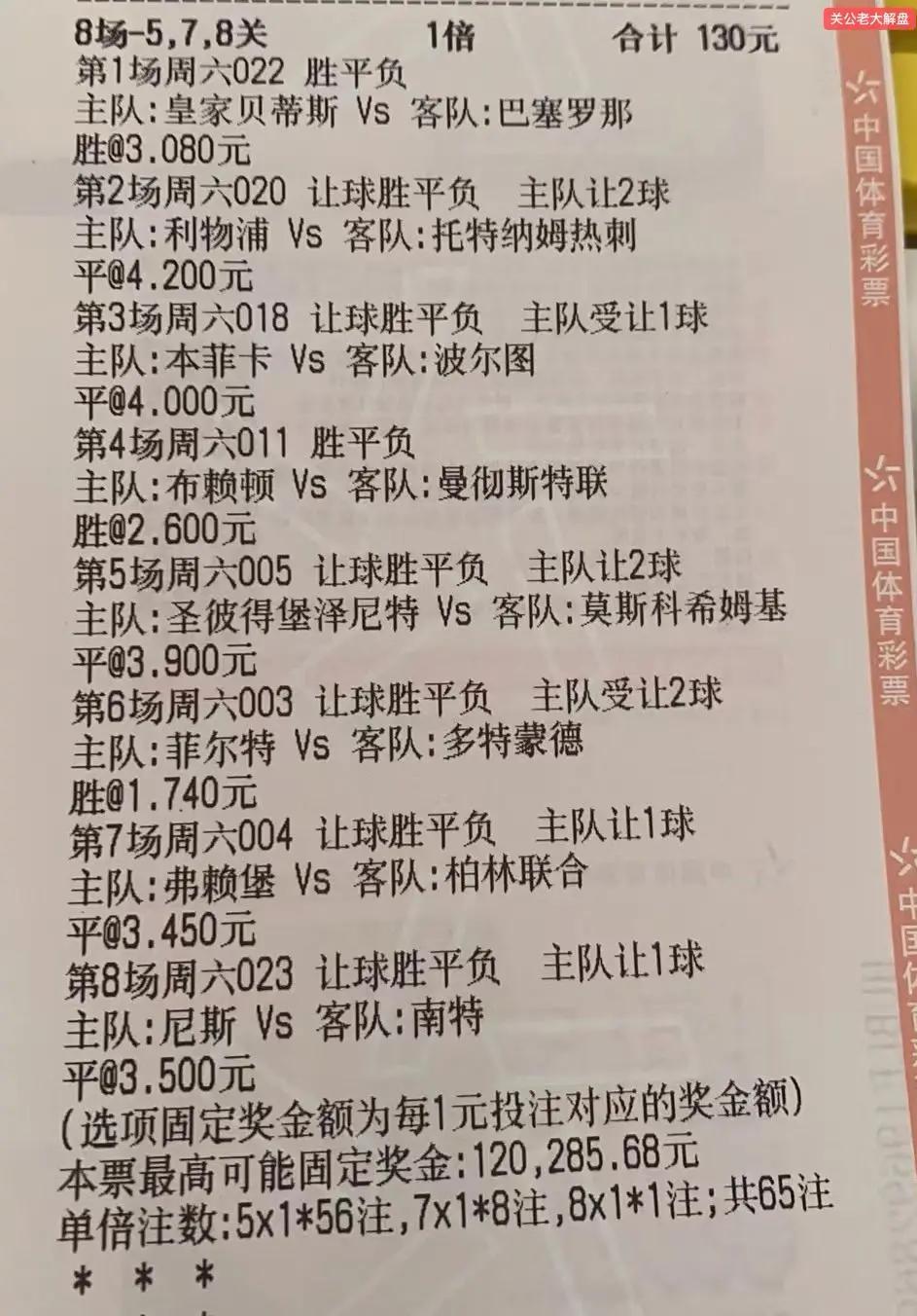 今日竞彩推荐实单8串一,今日竞彩实单3串1推荐