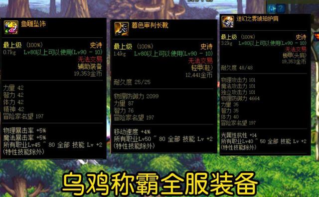 dnf85版本装备,dnf85版本特色服