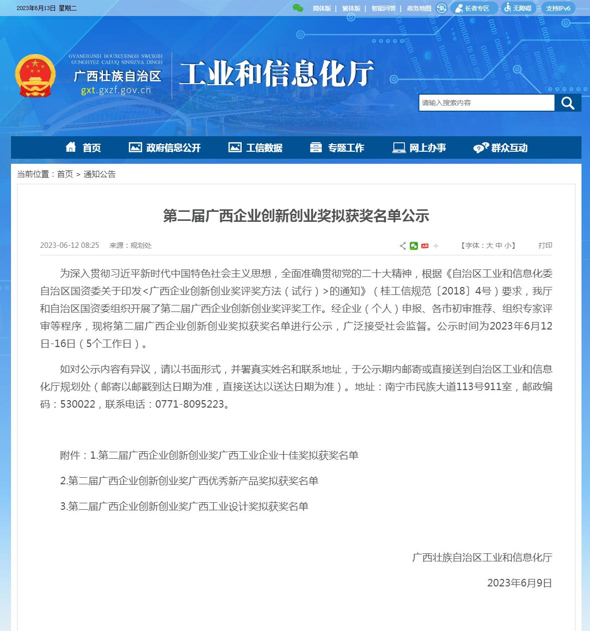 广西：第二届企业创新创业奖拟获奖名单