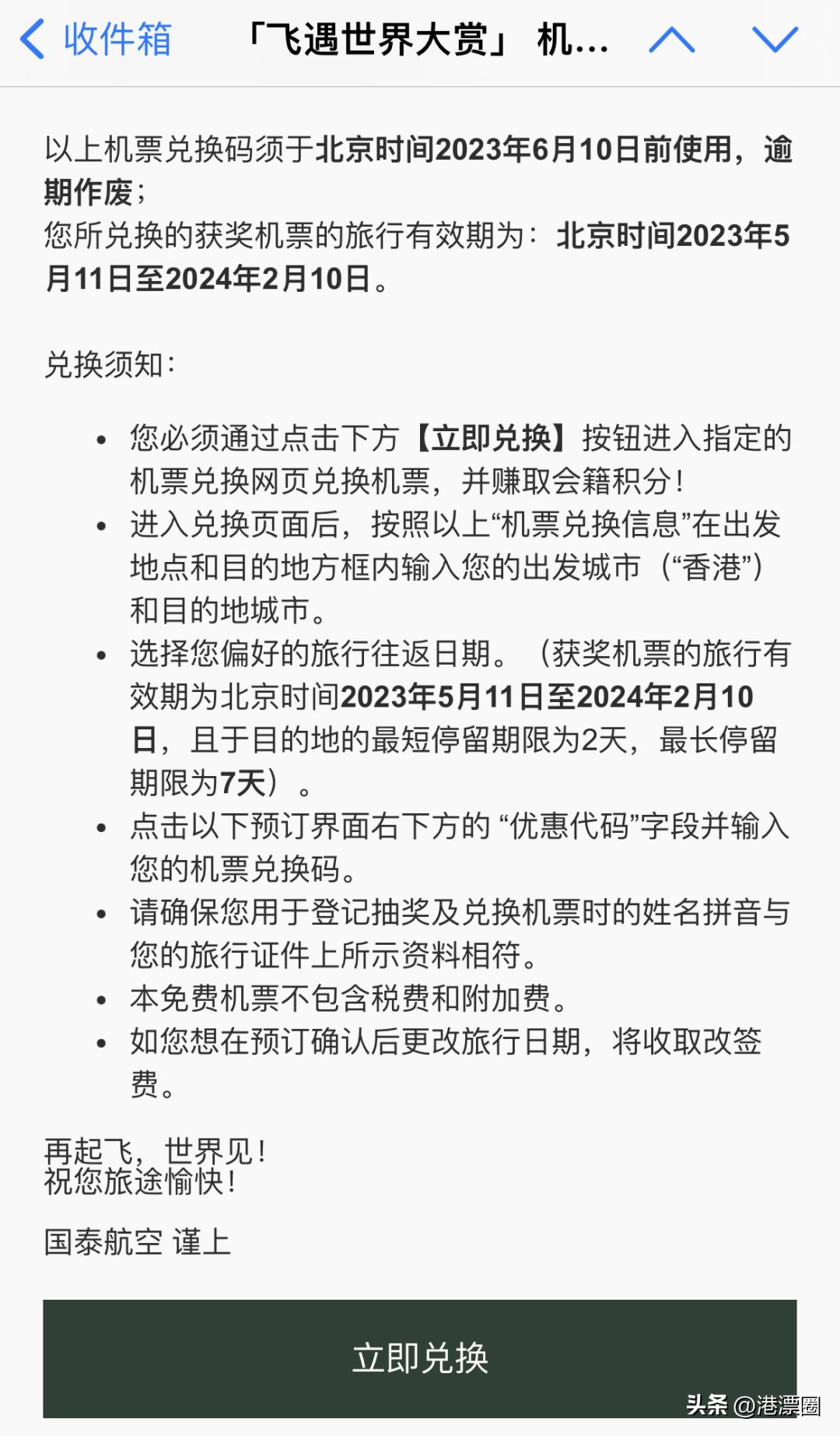 用中奖机票从香港回内地,我被国泰航空拒载了!