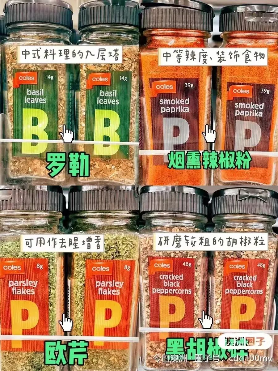 澳洲做饭必备调料,澳洲调味料