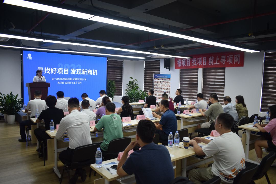 企业动态｜2022“寻项网”第六场线下项目对接沙龙圆满成功