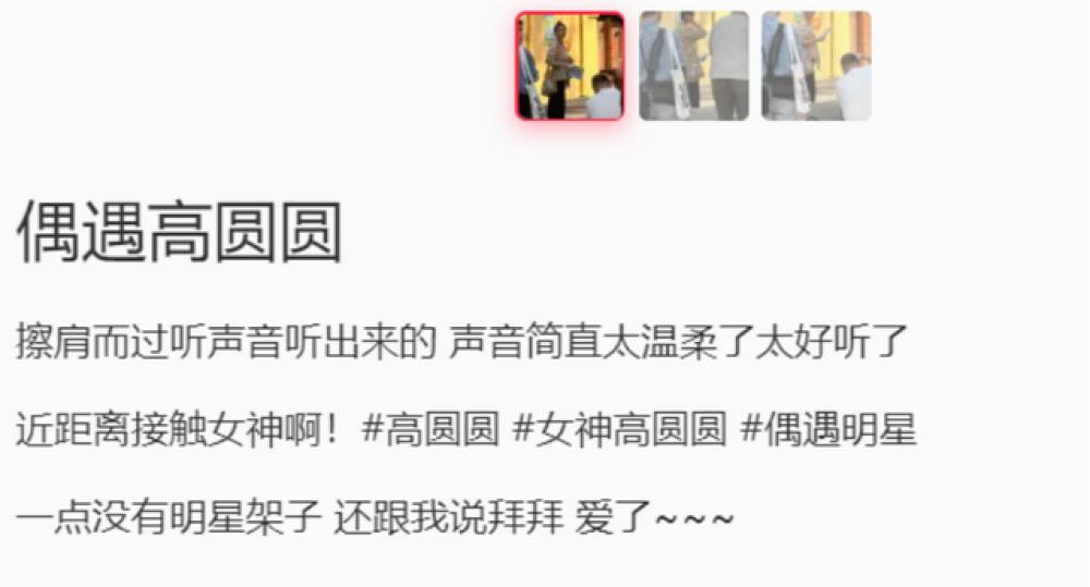 网友炸锅！偶遇高圆圆不得不服风采依旧素颜引起盛赞