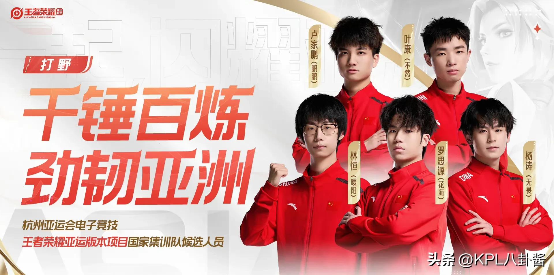 亚运会王者荣耀集训名单：狼队fly、AG一诺、WB暖阳，全明星阵容