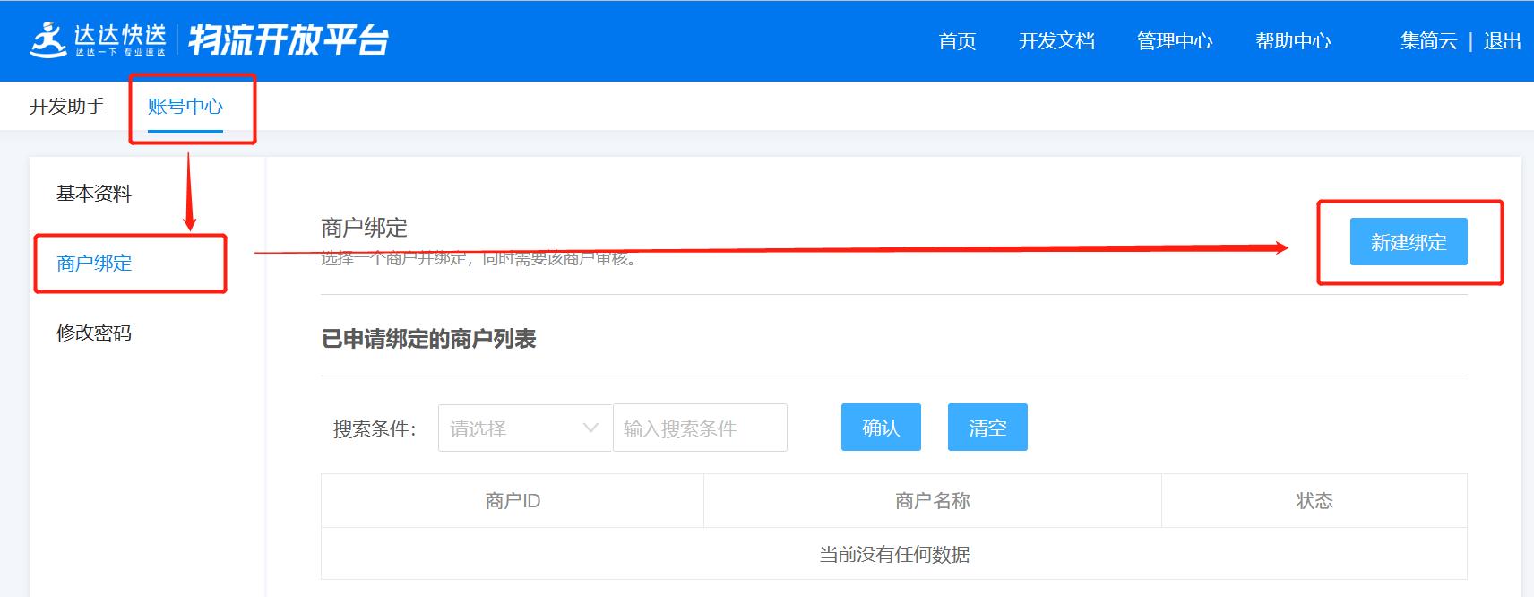达达快送新人怎样申请授权,达达快送下单流程