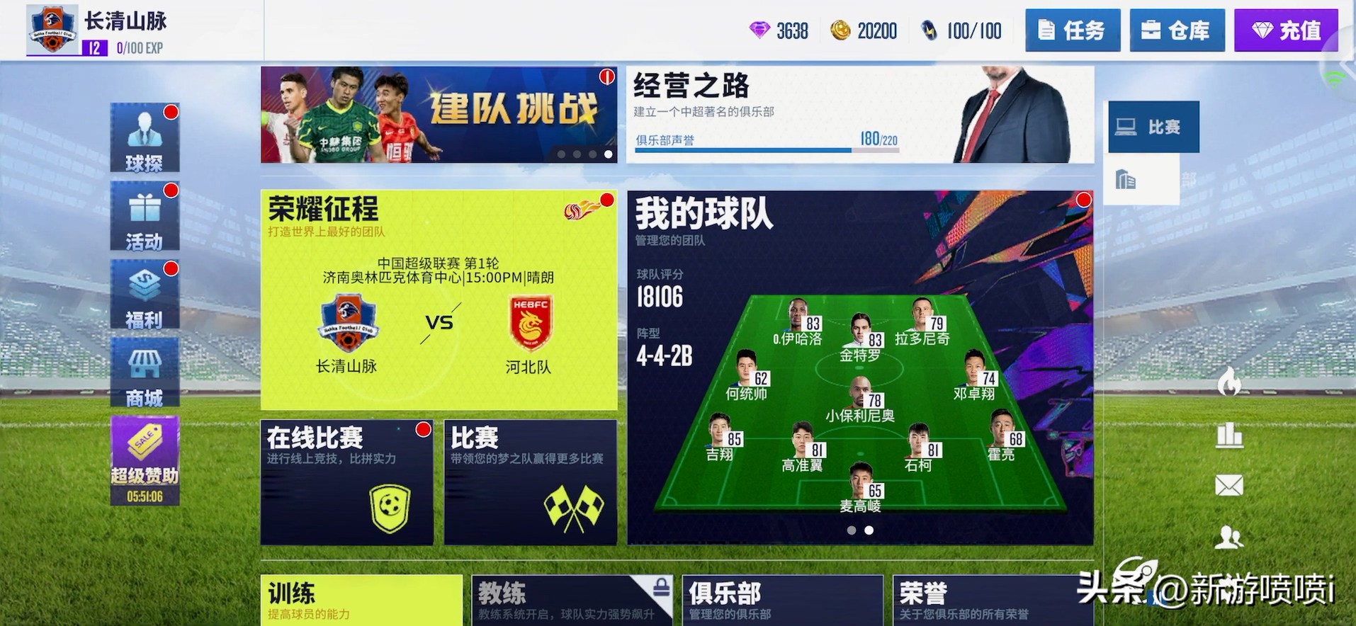 中超梦想足球手游什么队伍最强,中超版权足球手游