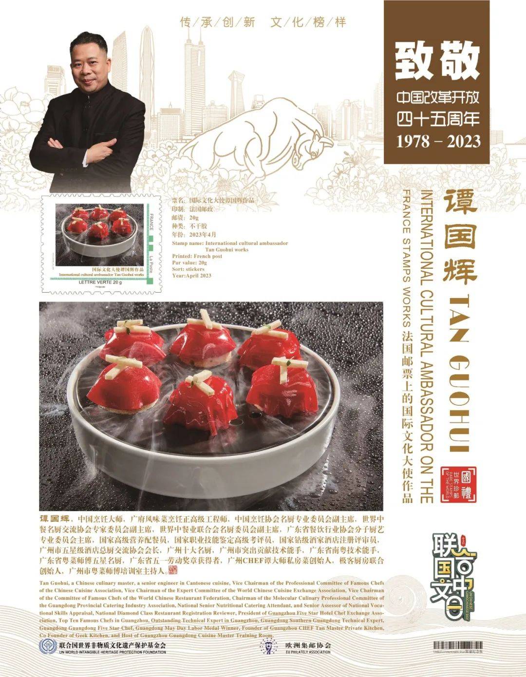 中国改革开放45周年文化榜样,传承中华文化献礼改革开放40周年