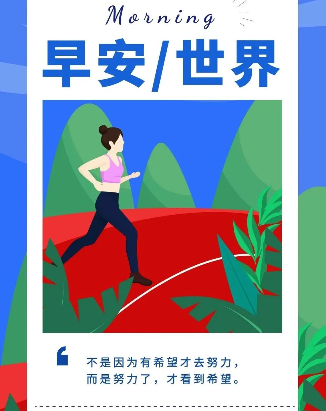 早安心语正能量语录简短句子图片,2020.12.9早安心语正能量走心语录