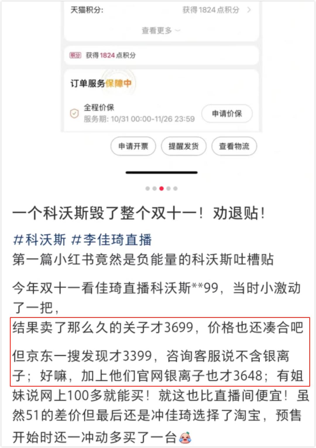 为压李佳琦一头，他们“连哭带闹”