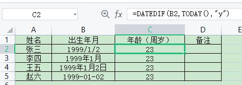 excel、wps表格/根据小数形式的出生年月计算周岁年龄