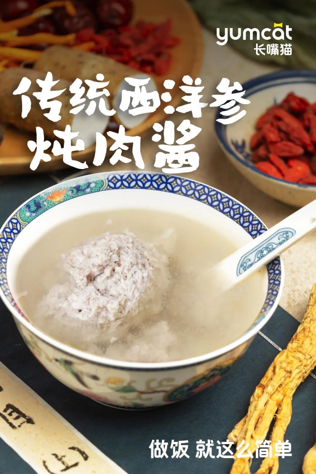每食计划-人称“无火参”，舶来又火遍全国？传统西洋参炖肉酱