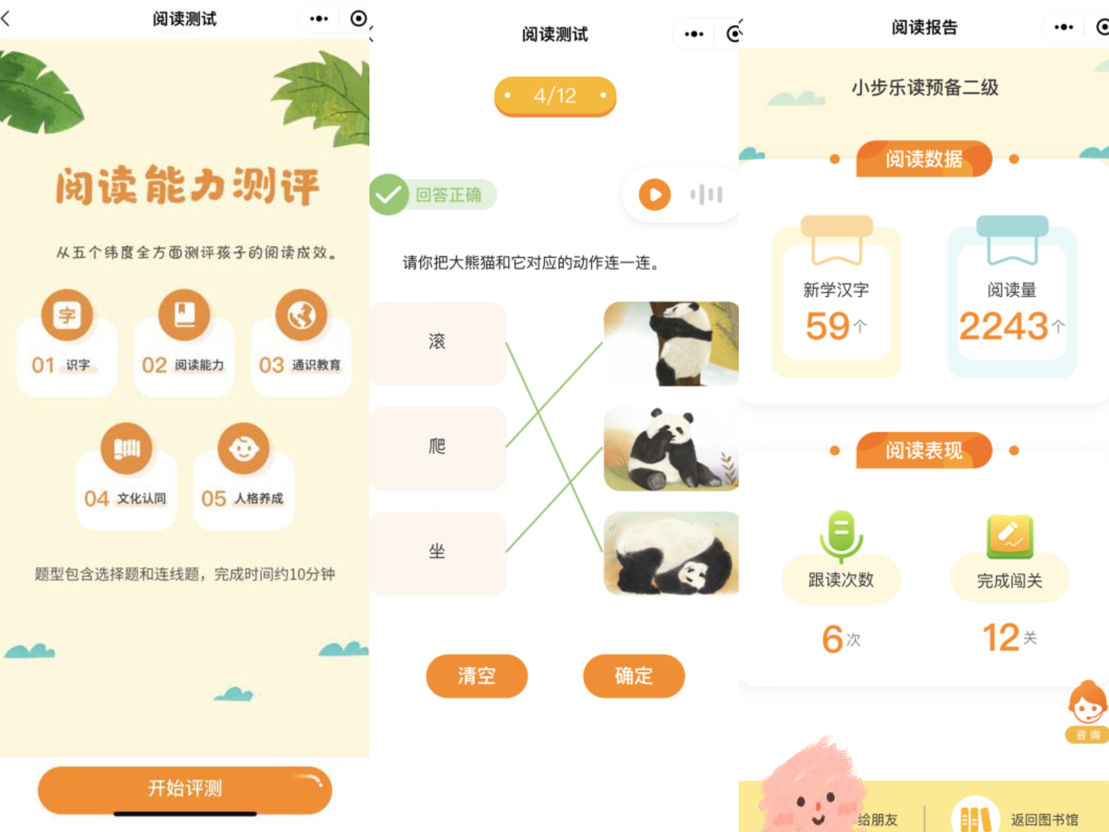 一套真正适合国内幼儿的分级读物！让孩子在阅读中轻松识字长知识