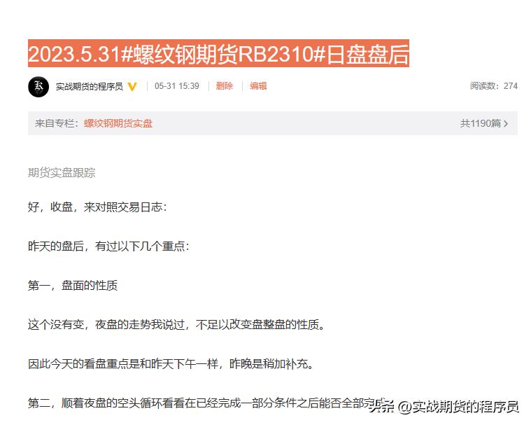 【微博存档】2023.5.31螺纹钢RB2310日盘盘后
