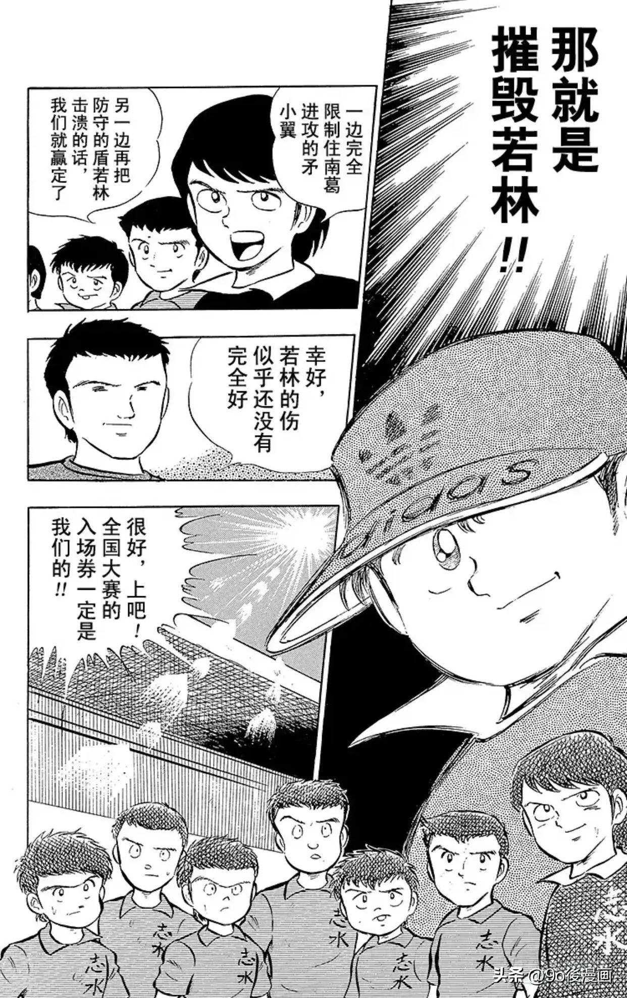 足球小将最后一话,圣诞足球小将第14集