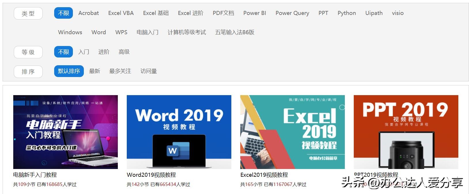 excelwordppt全套免费视频教程,officeexcel全套自学教程