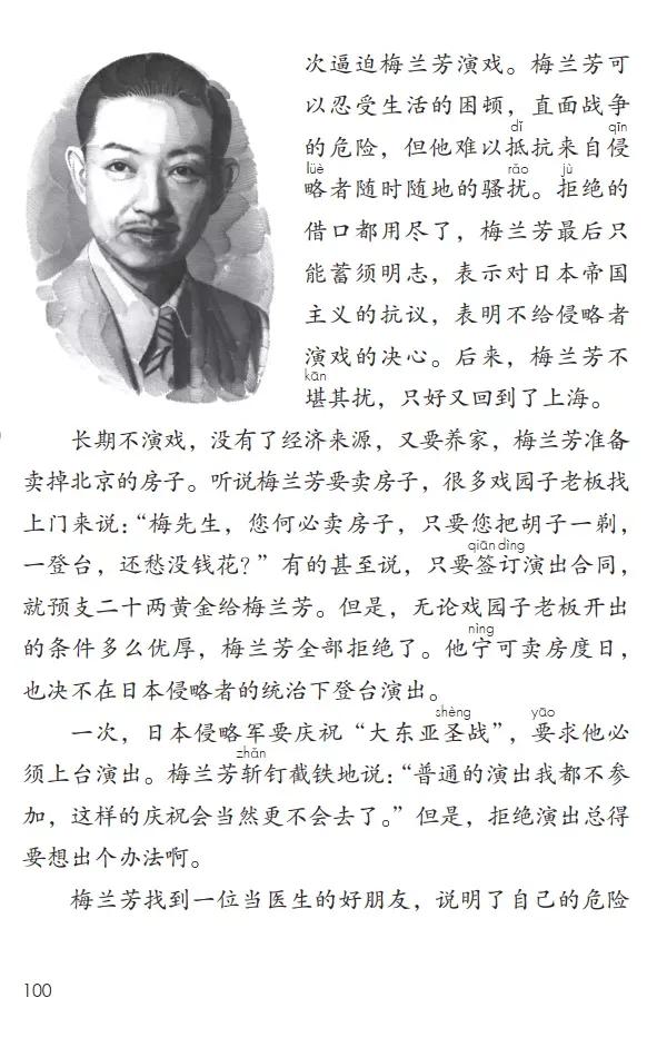 人教版小学语文（四年级上册）课本电子版暑假预习快收藏