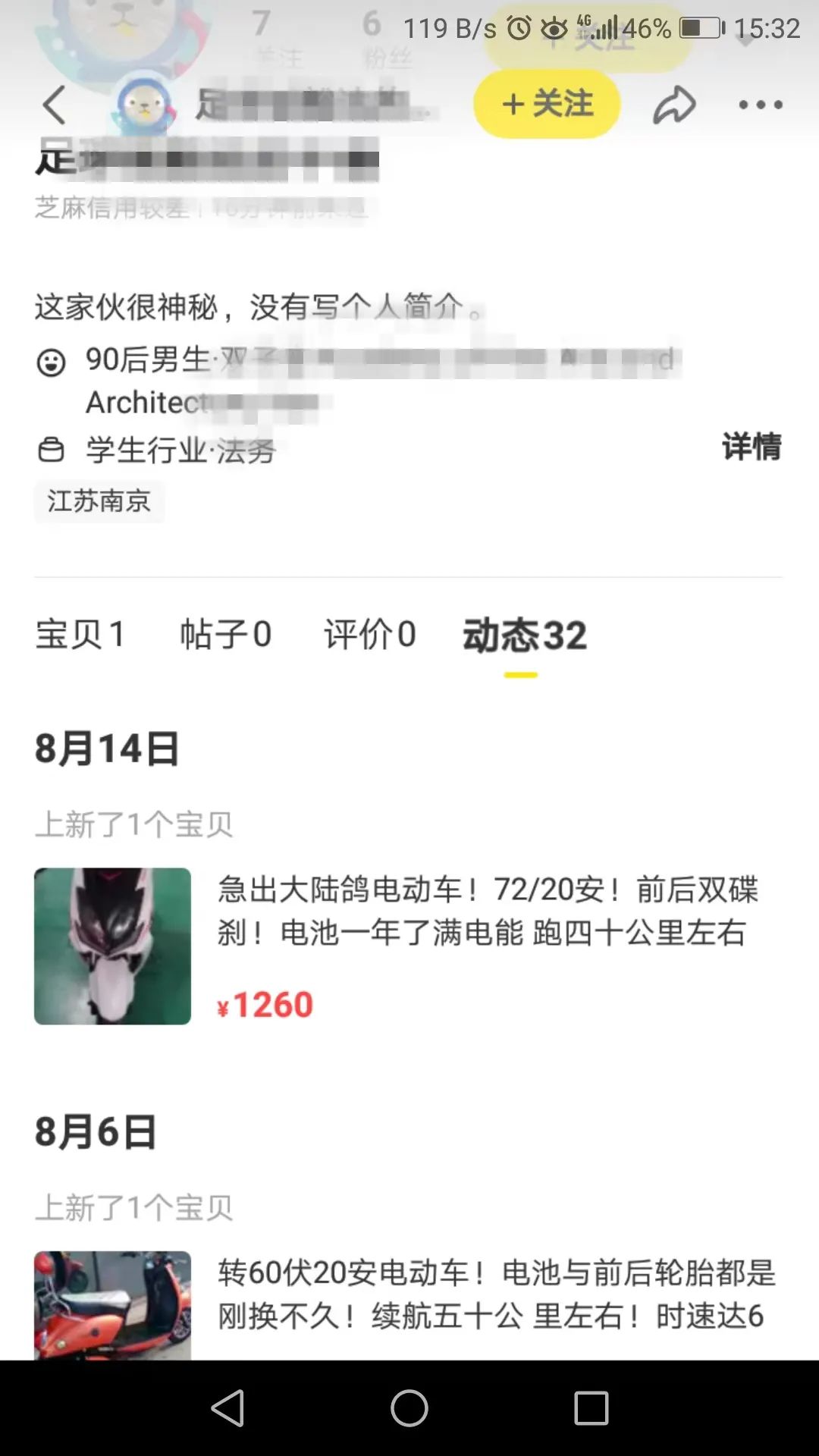 闲鱼APP成了电动自行车“销赃”平台？南京警方介入调查！