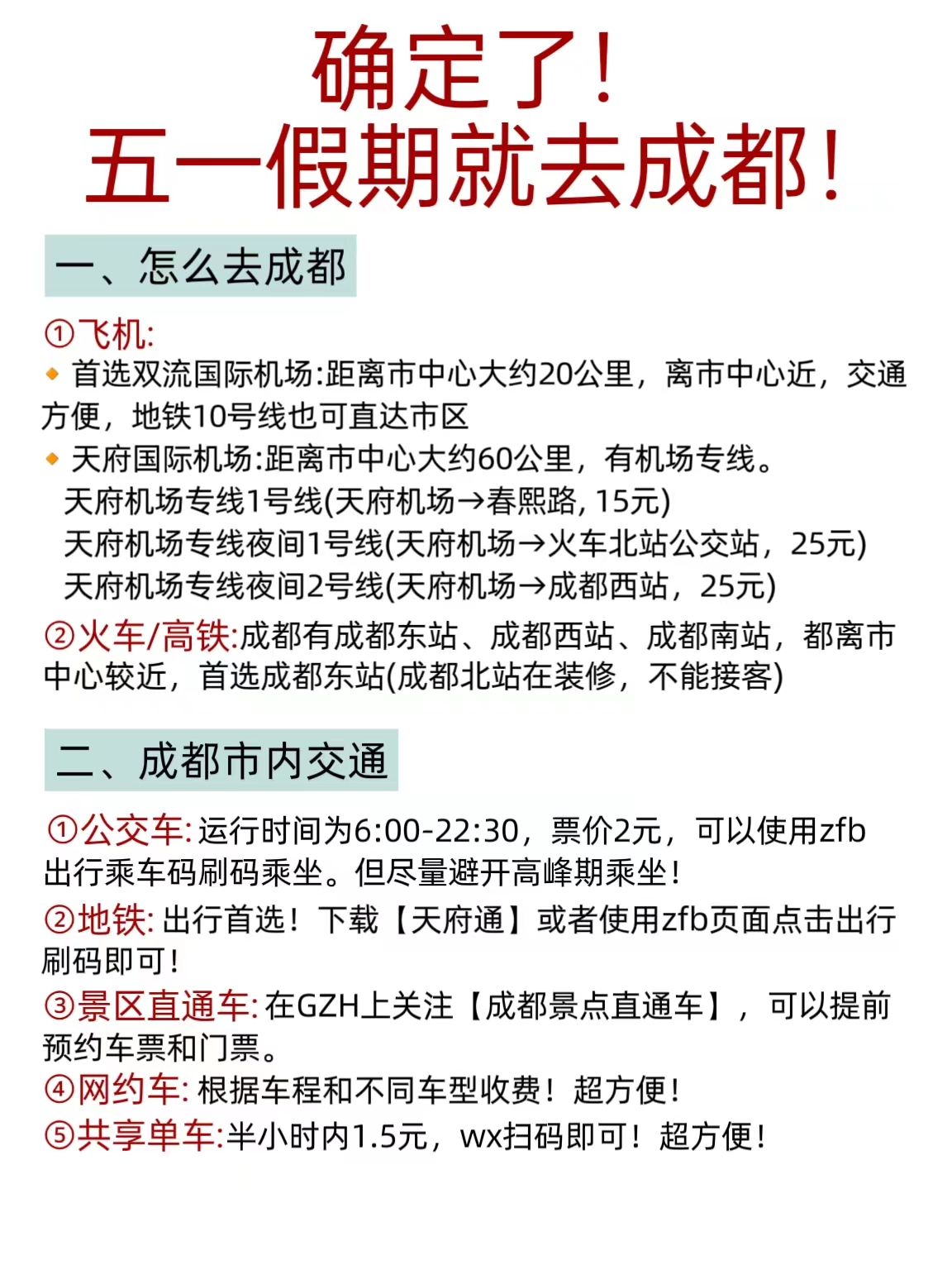 玩转成都市区保姆级攻略,成都过年旅游保姆级攻略