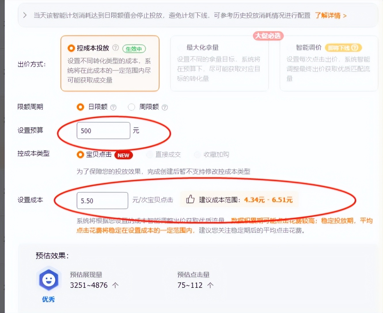 2023直通车智能计划怎么设置时间,2023直通车智能计划转换率