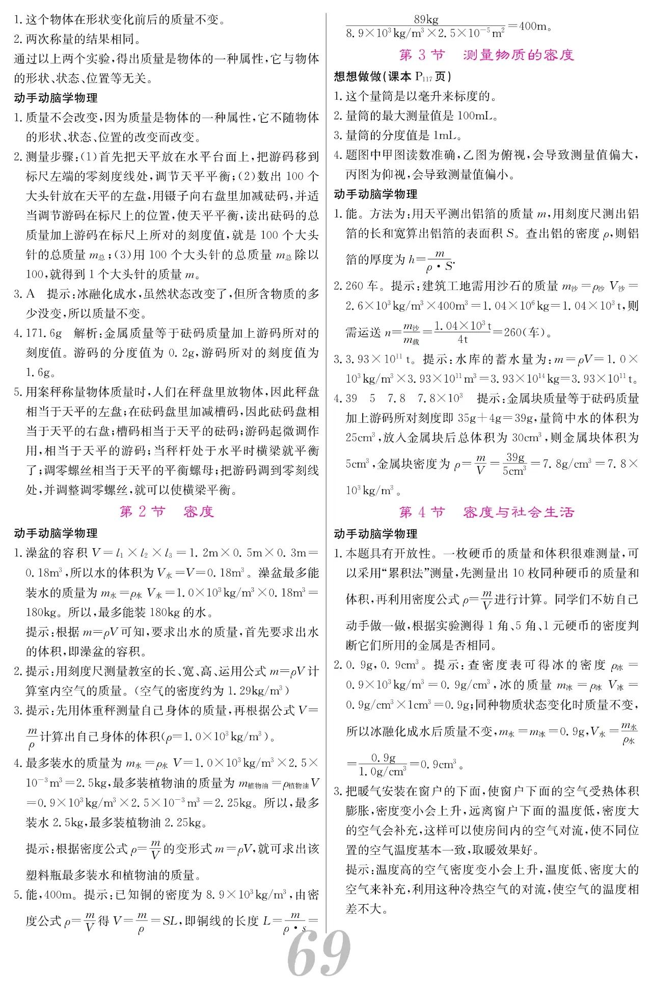 初中八上物理课,初中八年级上物理全套精讲