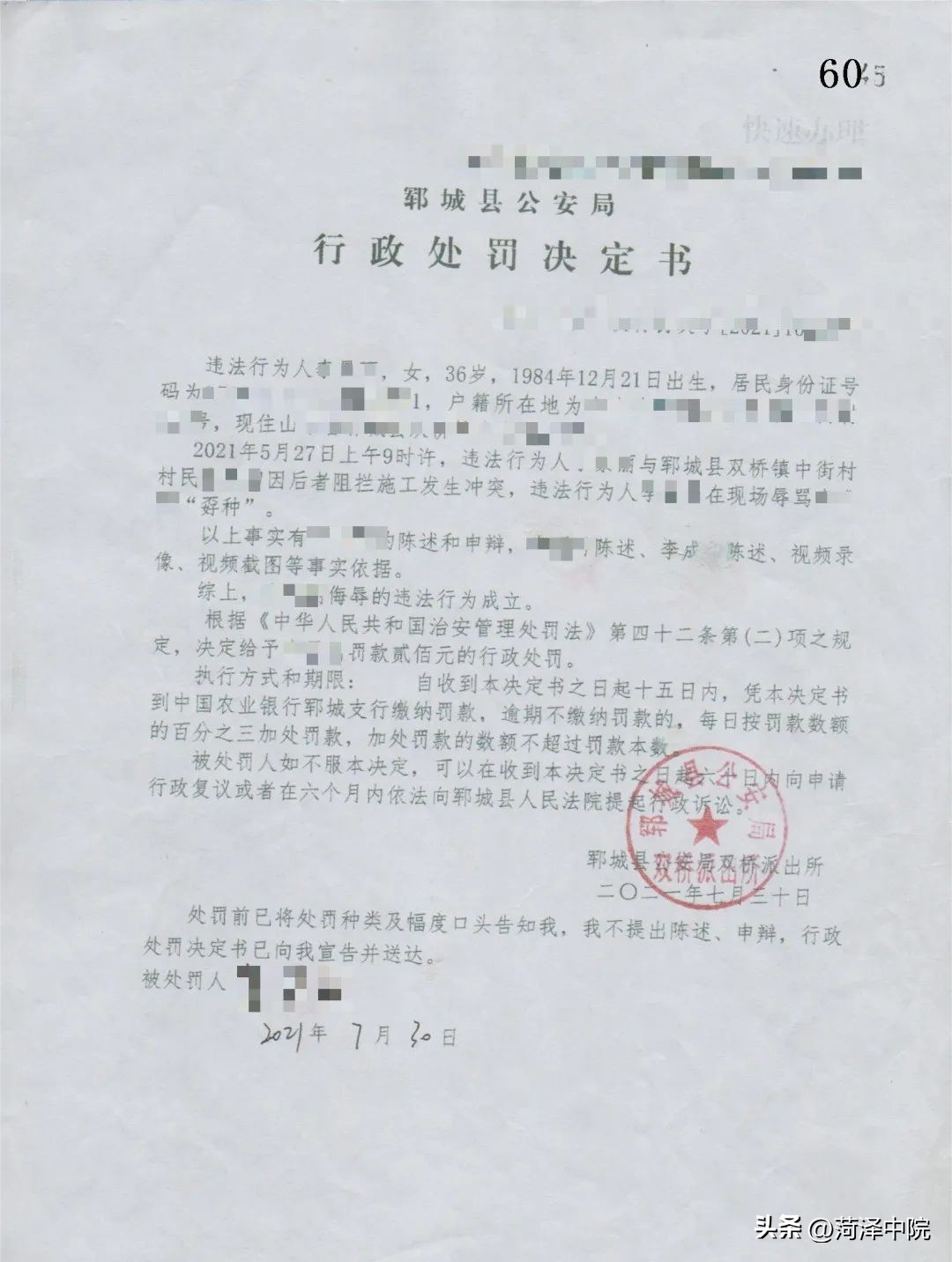 小菏说法丨“快手”视频泄私愤赔礼道歉加赔偿