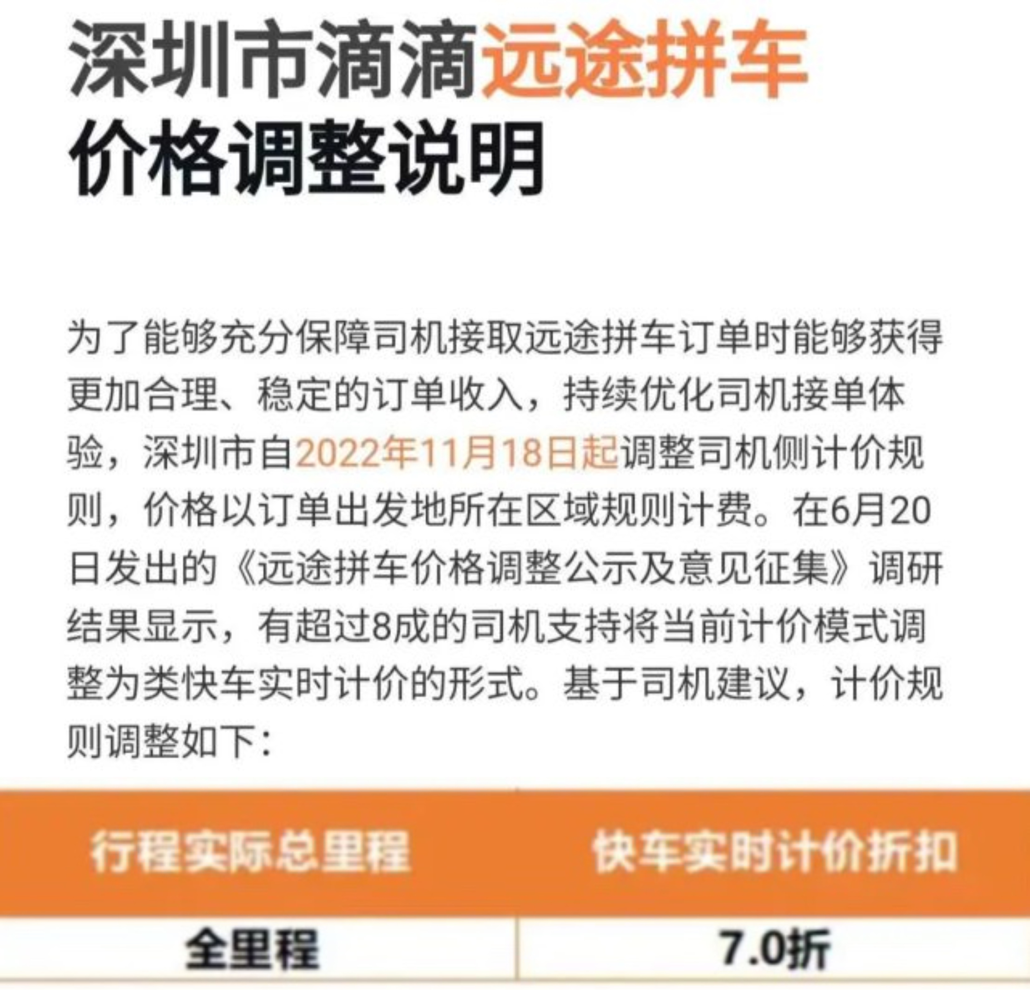 滴滴司机远途拼车订单什么意思,滴滴远途拼车计价规则