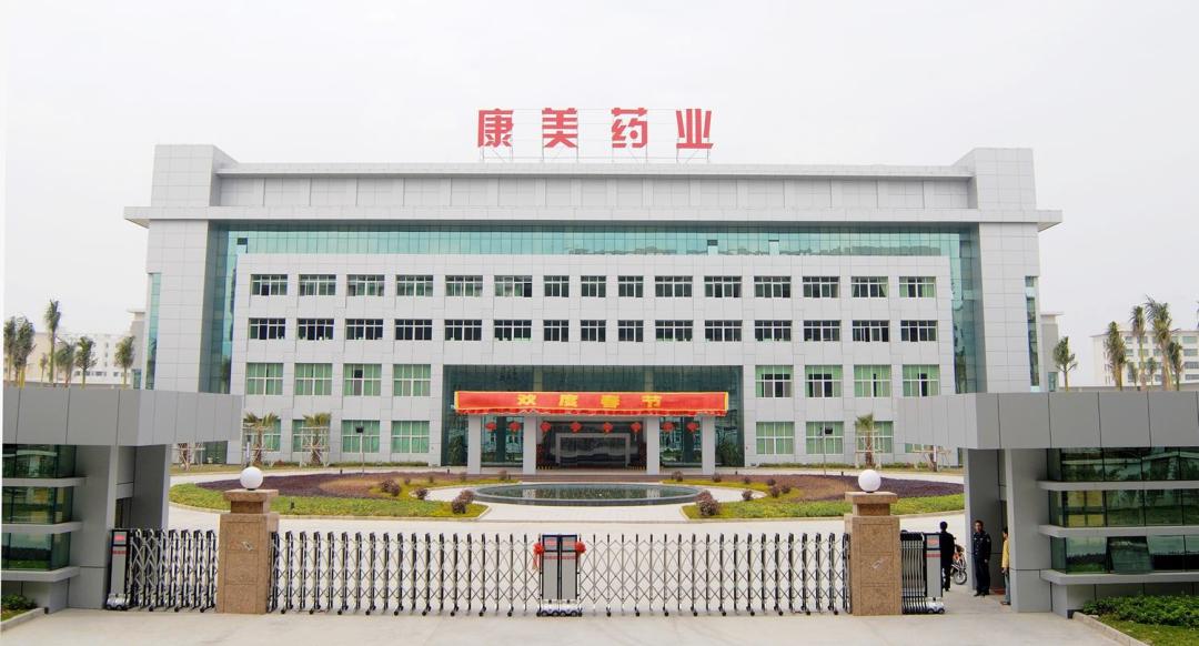 康美药业助推中医药发展,翻身仗攻坚仗