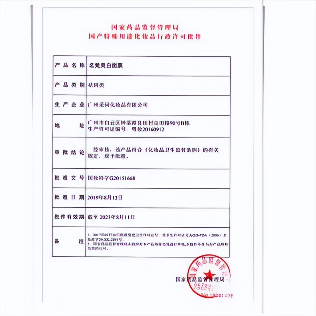 2021美白淡斑面膜十大排行榜口碑,祛痘印面膜真实测评有效第一名