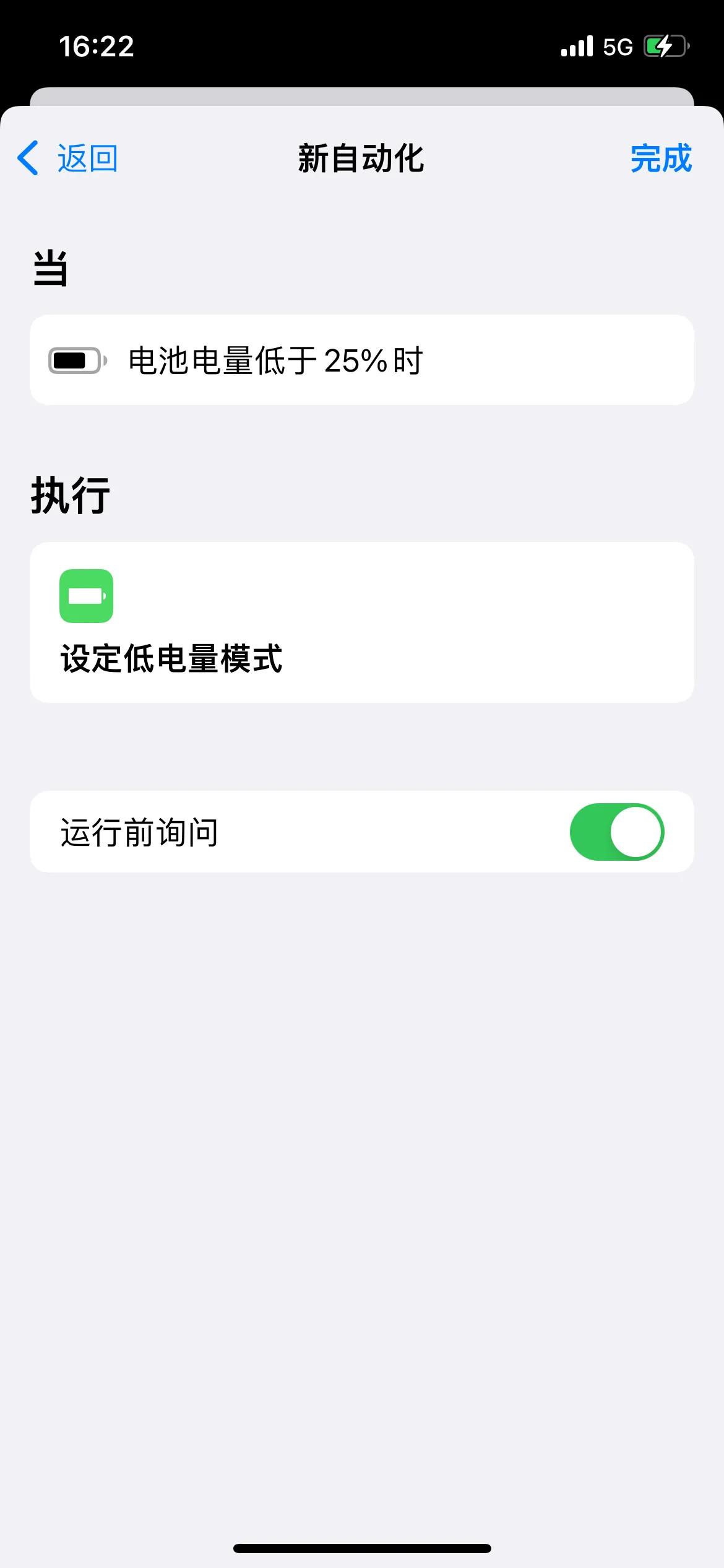 苹果自动化省电模式,苹果自动化设置充电自动断电