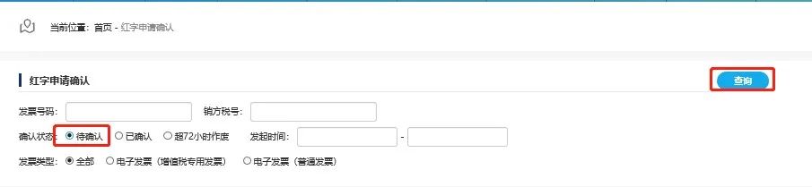 个体电子发票可以纸质发票冲红吗,电子发票冲红发票怎么查询是哪张