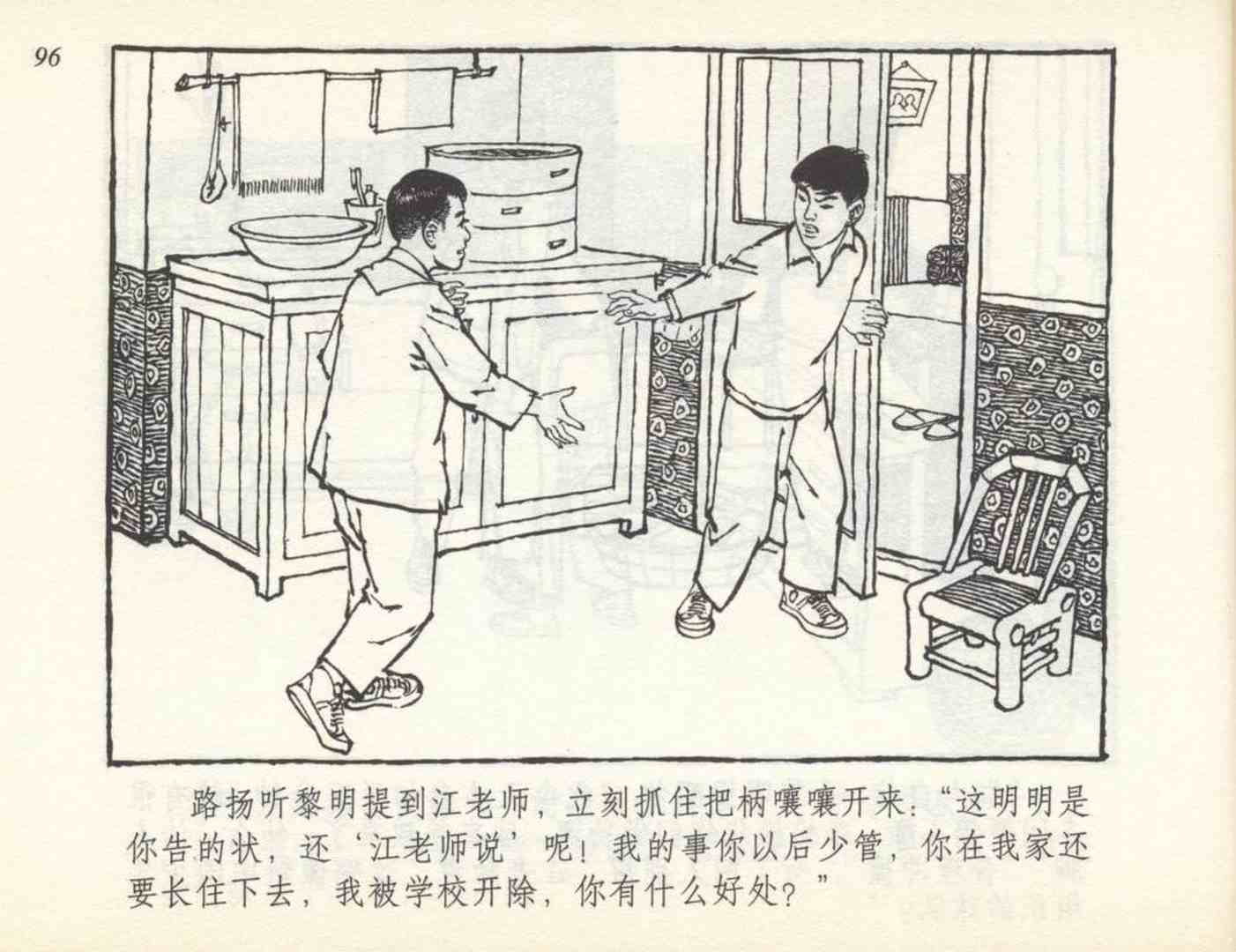 足球连环画,连环画孙愚