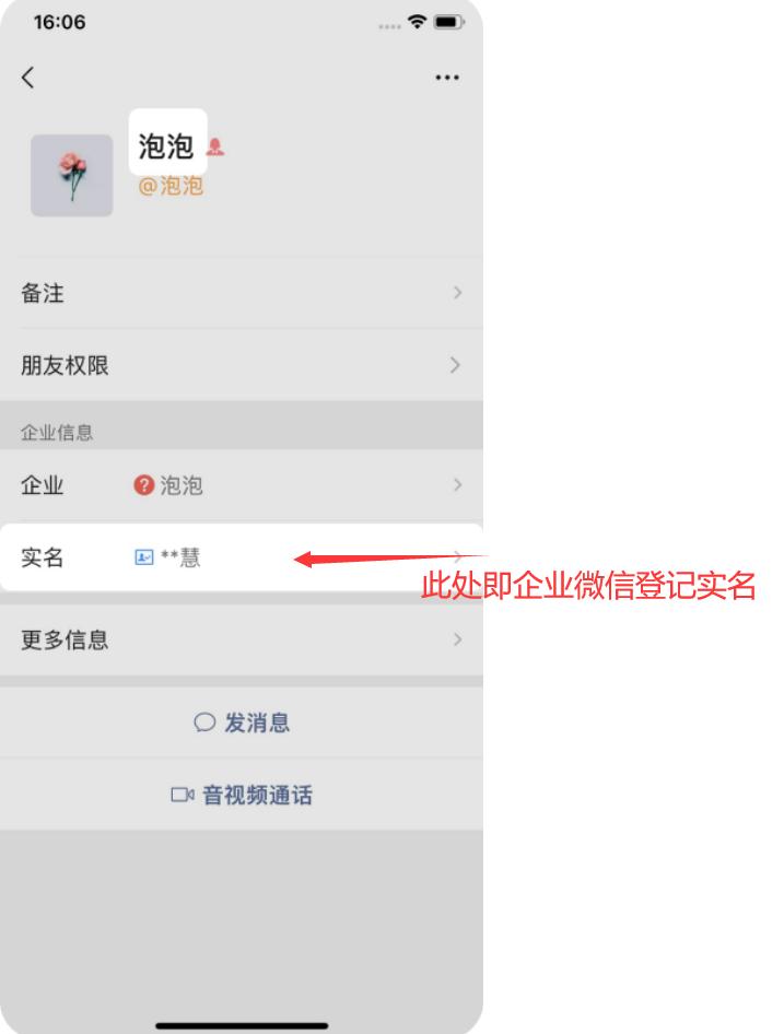 当前提交信息与实名认证信息不符,当前认证用户和绑定用户不一致