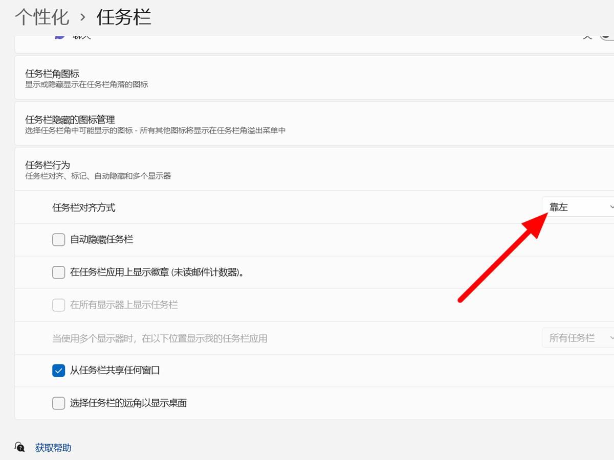 win任务栏图标不靠左,windows11任务栏怎么靠左