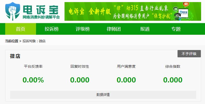 315平台投诉微店,315平台投诉微店有效吗