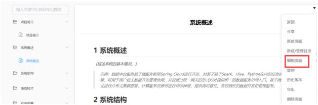 比showdoc还好的文档工具,团队的在线文档分享工具showdoc